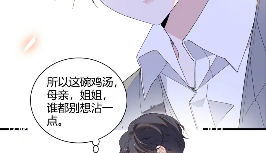 《子爵小姐疯起来谁都咬》12 你是仆，我是主！ 第48页