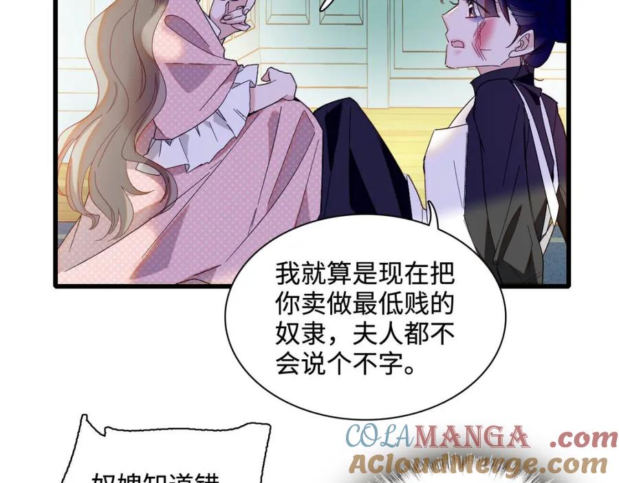 《子爵小姐疯起来谁都咬》12 你是仆，我是主！ 第17页