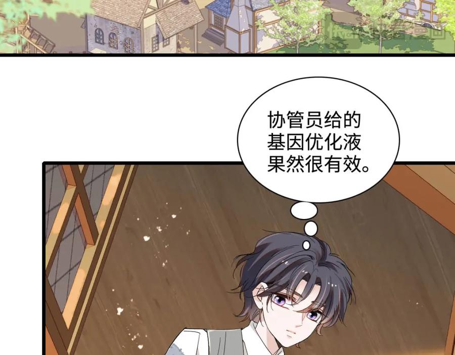 《子爵小姐疯起来谁都咬》12 你是仆，我是主！ 第24页