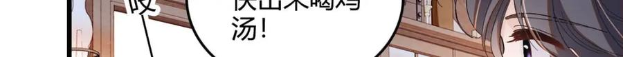 《子爵小姐疯起来谁都咬》12 你是仆，我是主！ 第34页