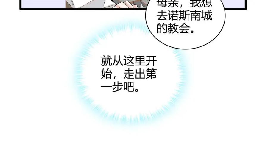 《子爵小姐疯起来谁都咬》12 你是仆，我是主！ 第80页