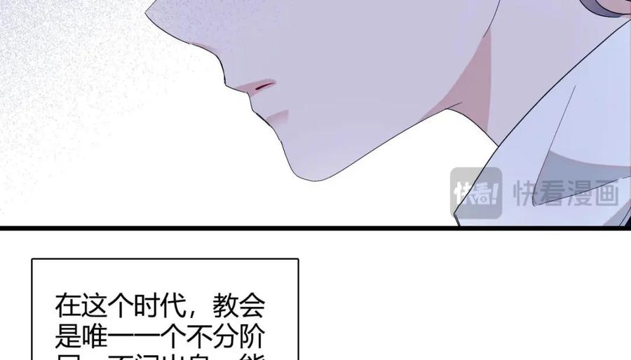 《子爵小姐疯起来谁都咬》12 你是仆，我是主！ 第78页