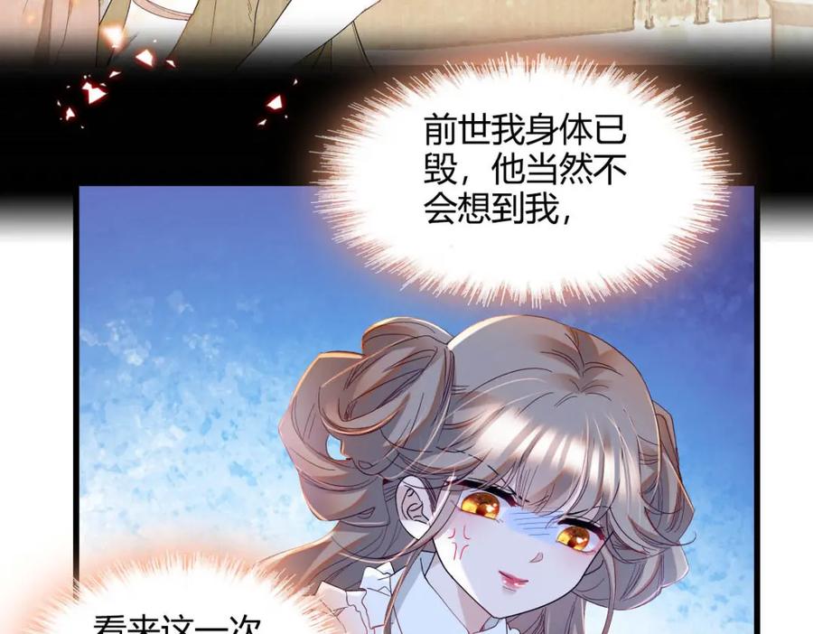 《子爵小姐疯起来谁都咬》12 你是仆，我是主！ 第87页