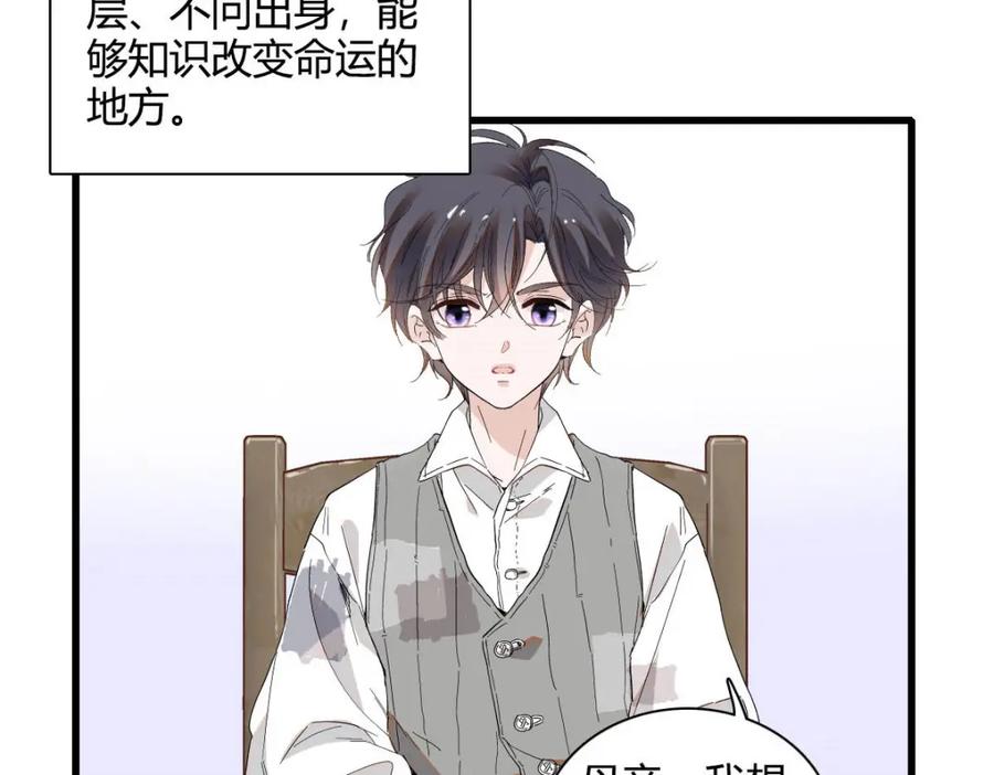 《子爵小姐疯起来谁都咬》12 你是仆，我是主！ 第79页