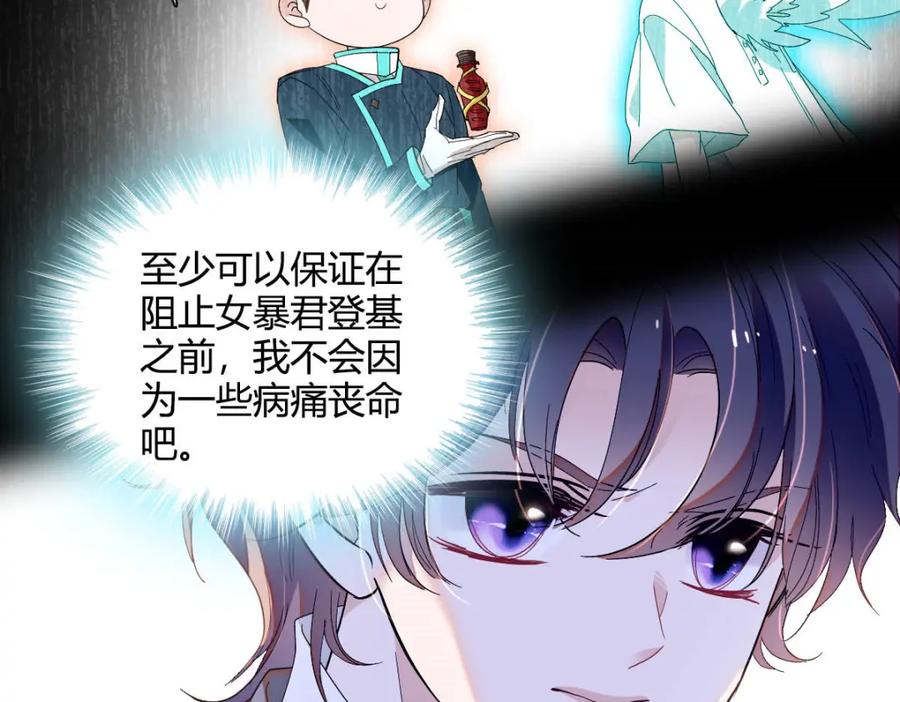 《子爵小姐疯起来谁都咬》12 你是仆，我是主！ 第27页
