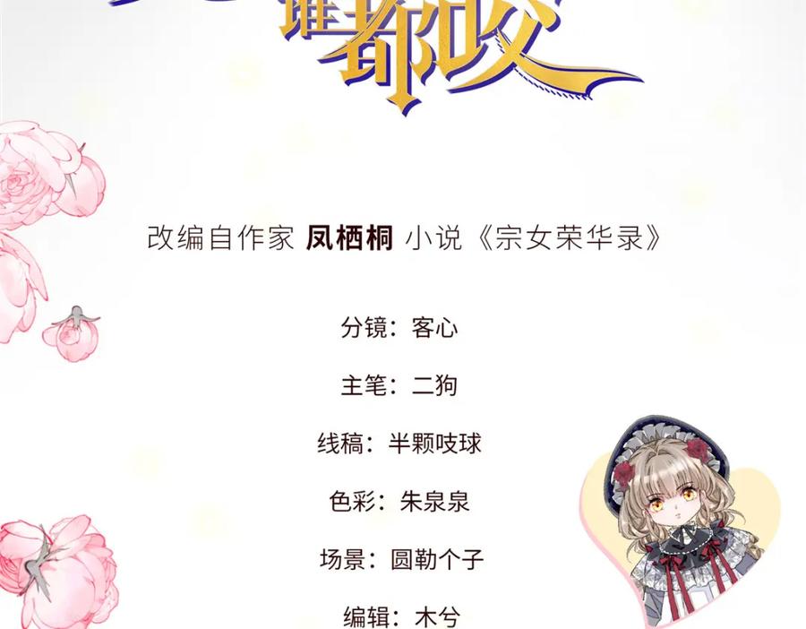 《子爵小姐疯起来谁都咬》12 你是仆，我是主！ 第3页