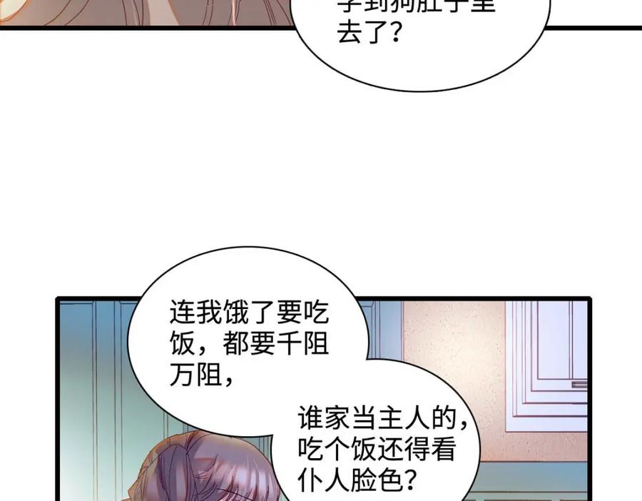 《子爵小姐疯起来谁都咬》12 你是仆，我是主！ 第15页