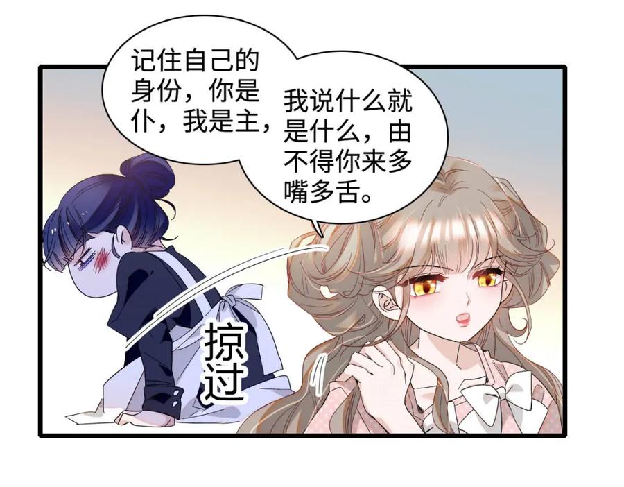 《子爵小姐疯起来谁都咬》12 你是仆，我是主！ 第20页