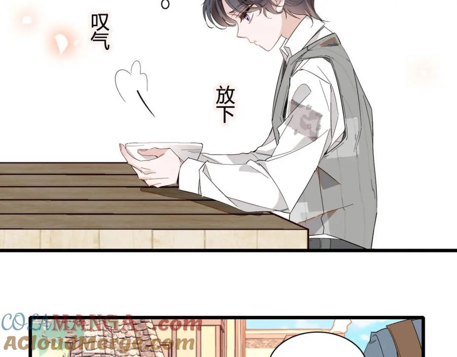 《子爵小姐疯起来谁都咬》12 你是仆，我是主！ 第49页