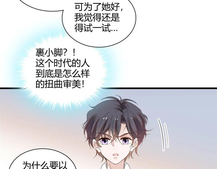《子爵小姐疯起来谁都咬》12 你是仆，我是主！ 第56页