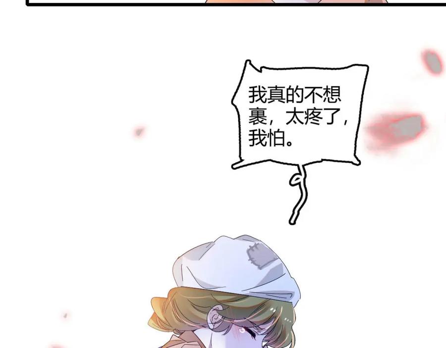 《子爵小姐疯起来谁都咬》12 你是仆，我是主！ 第70页