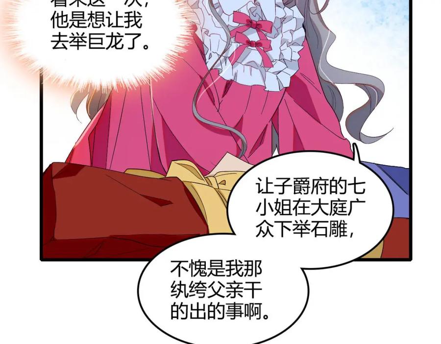 《子爵小姐疯起来谁都咬》12 你是仆，我是主！ 第88页