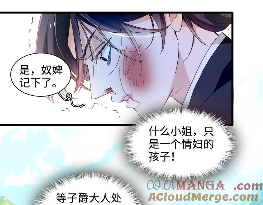 《子爵小姐疯起来谁都咬》12 你是仆，我是主！ 第21页
