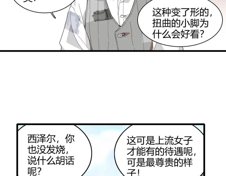 《子爵小姐疯起来谁都咬》12 你是仆，我是主！ 第58页