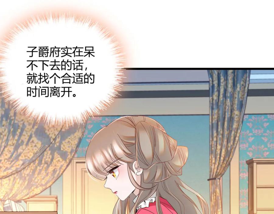 《子爵小姐疯起来谁都咬》12 你是仆，我是主！ 第94页