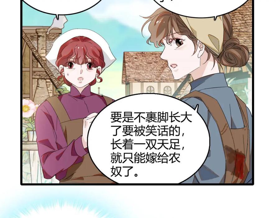 《子爵小姐疯起来谁都咬》12 你是仆，我是主！ 第59页