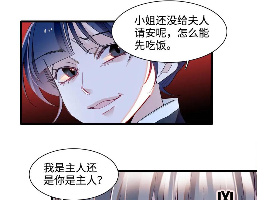 《子爵小姐疯起来谁都咬》12 你是仆，我是主！ 第7页