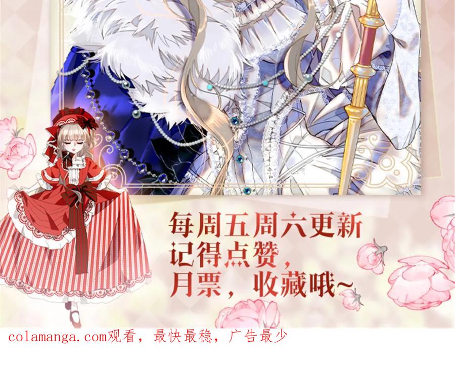 《子爵小姐疯起来谁都咬》12 你是仆，我是主！ 第103页