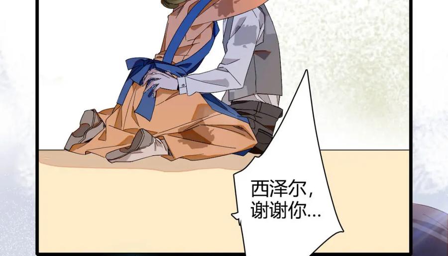 《子爵小姐疯起来谁都咬》12 你是仆，我是主！ 第76页