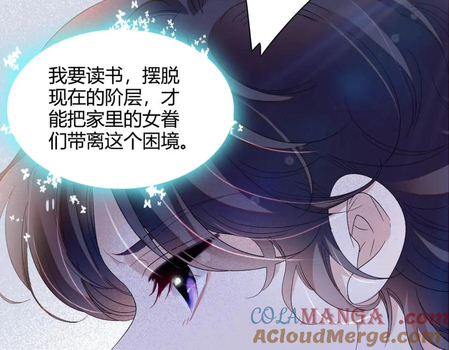 《子爵小姐疯起来谁都咬》12 你是仆，我是主！ 第77页
