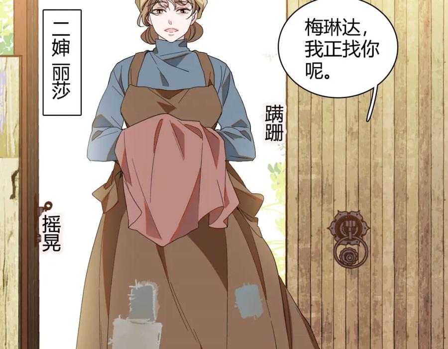 《子爵小姐疯起来谁都咬》12 你是仆，我是主！ 第51页