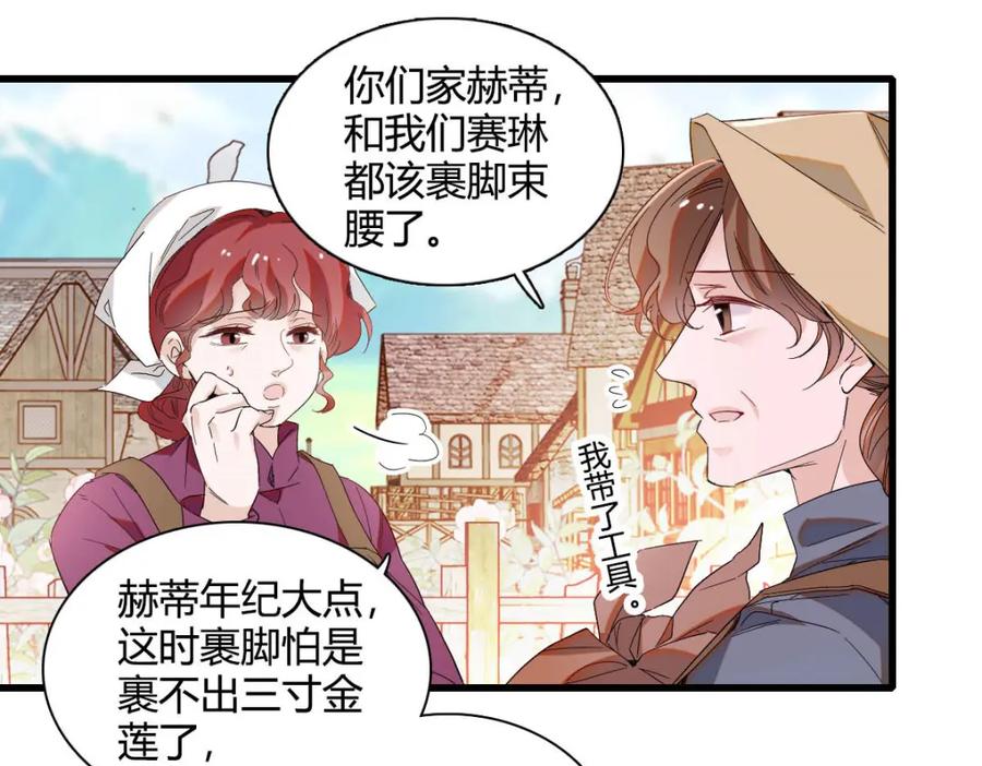 《子爵小姐疯起来谁都咬》12 你是仆，我是主！ 第55页