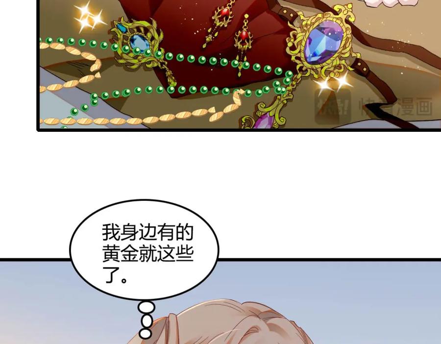 《子爵小姐疯起来谁都咬》12 你是仆，我是主！ 第91页
