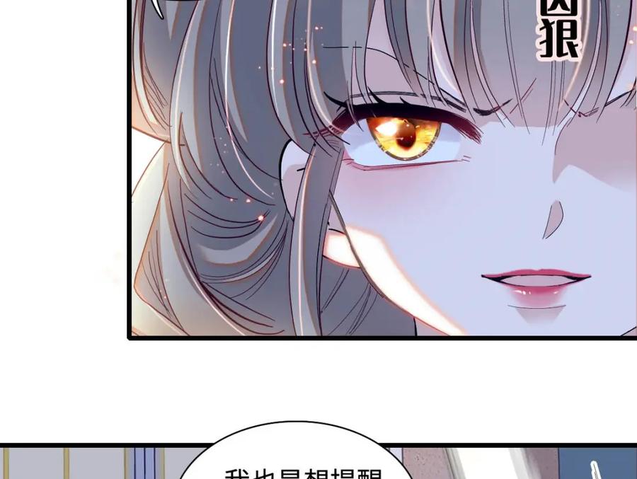 《子爵小姐疯起来谁都咬》12 你是仆，我是主！ 第8页