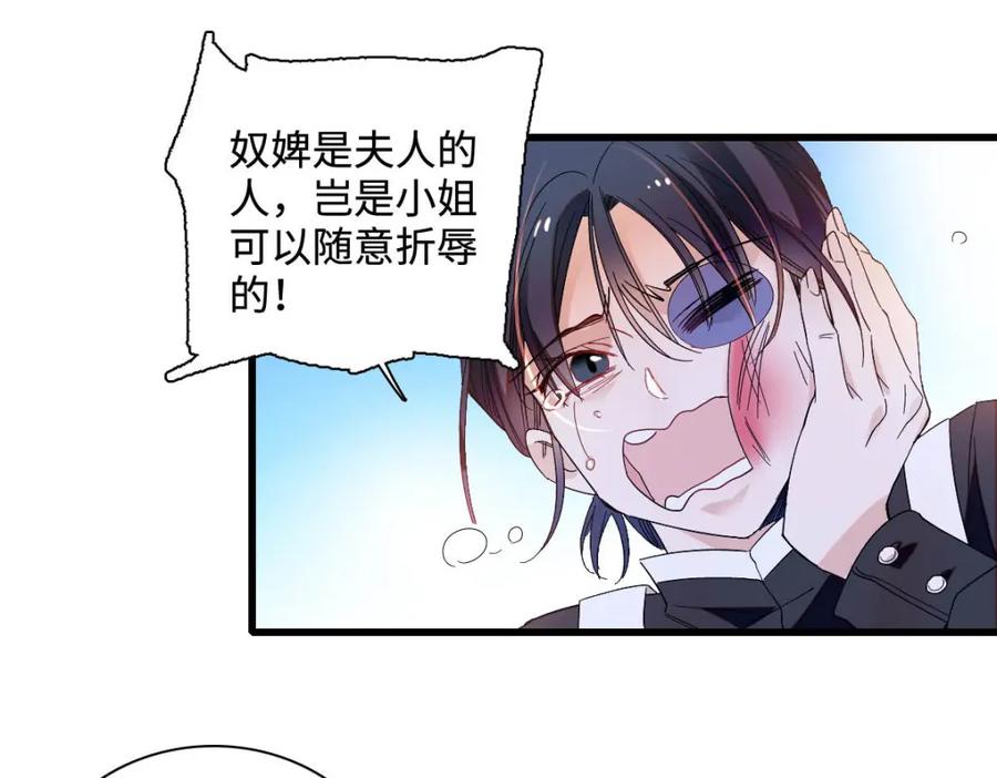 《子爵小姐疯起来谁都咬》12 你是仆，我是主！ 第12页