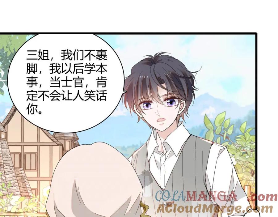 《子爵小姐疯起来谁都咬》12 你是仆，我是主！ 第73页
