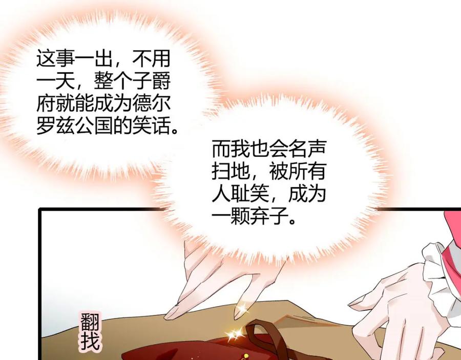 《子爵小姐疯起来谁都咬》12 你是仆，我是主！ 第90页