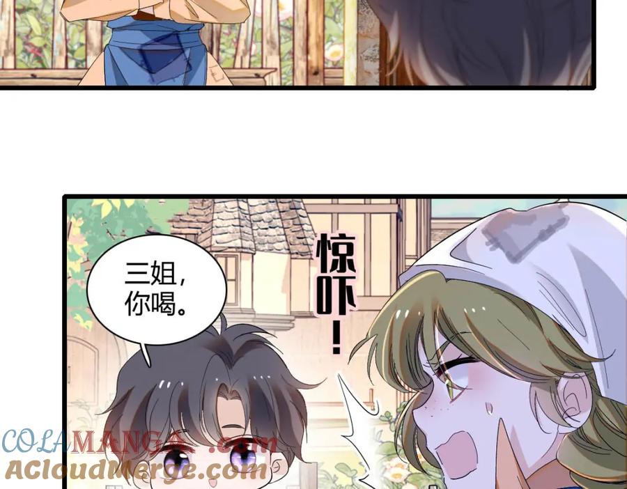 《子爵小姐疯起来谁都咬》12 你是仆，我是主！ 第41页