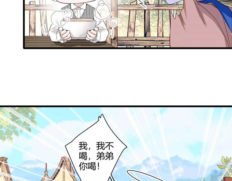 《子爵小姐疯起来谁都咬》12 你是仆，我是主！ 第42页