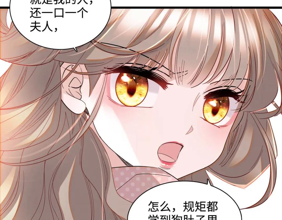 《子爵小姐疯起来谁都咬》12 你是仆，我是主！ 第14页