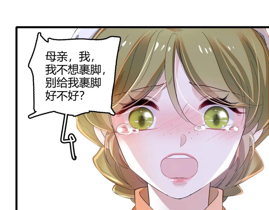 《子爵小姐疯起来谁都咬》12 你是仆，我是主！ 第68页