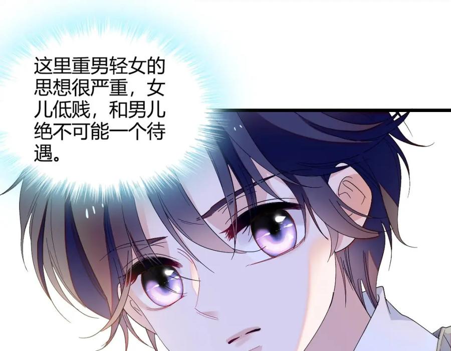 《子爵小姐疯起来谁都咬》12 你是仆，我是主！ 第47页