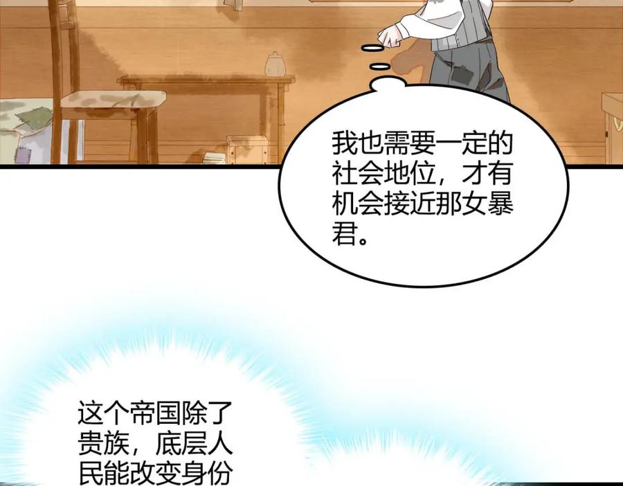 《子爵小姐疯起来谁都咬》12 你是仆，我是主！ 第30页