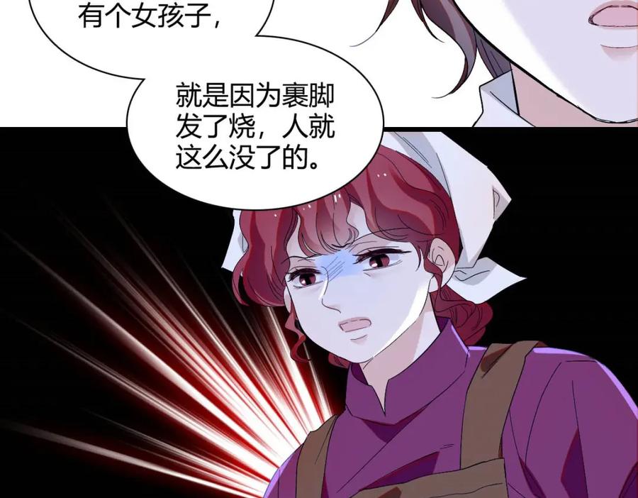 《子爵小姐疯起来谁都咬》12 你是仆，我是主！ 第62页