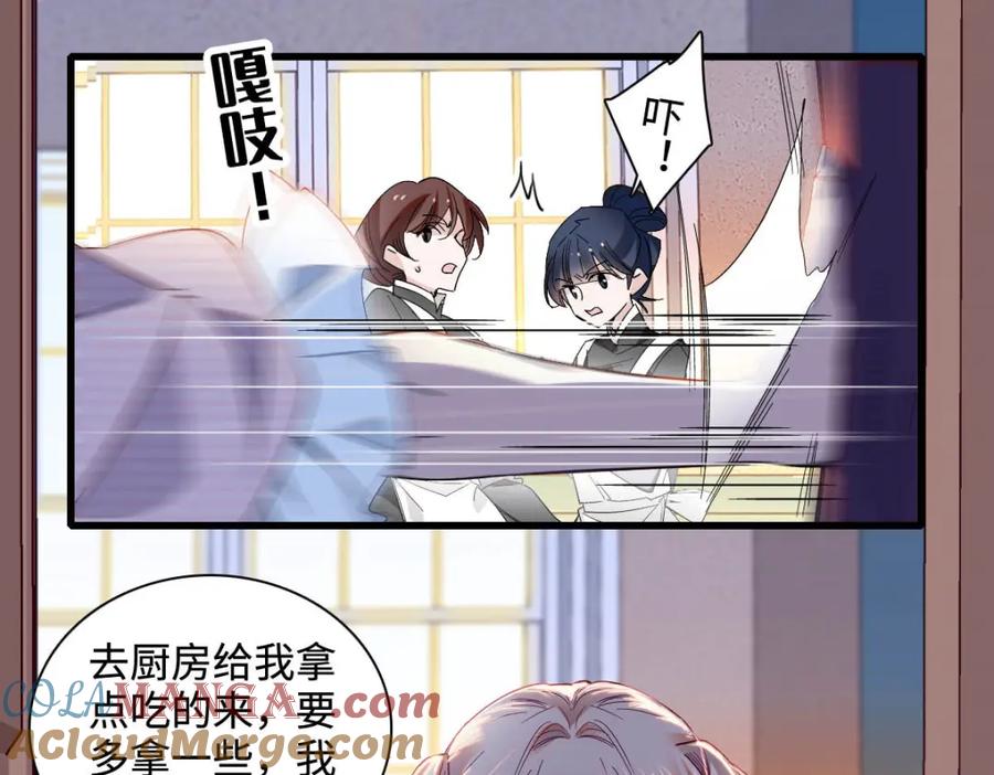 《子爵小姐疯起来谁都咬》12 你是仆，我是主！ 第5页