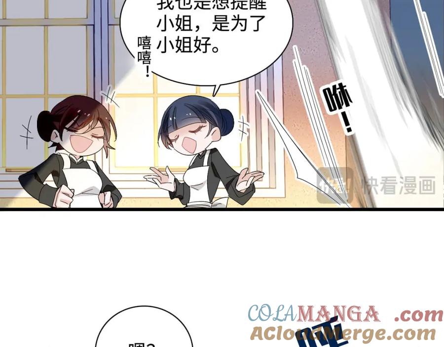《子爵小姐疯起来谁都咬》12 你是仆，我是主！ 第9页