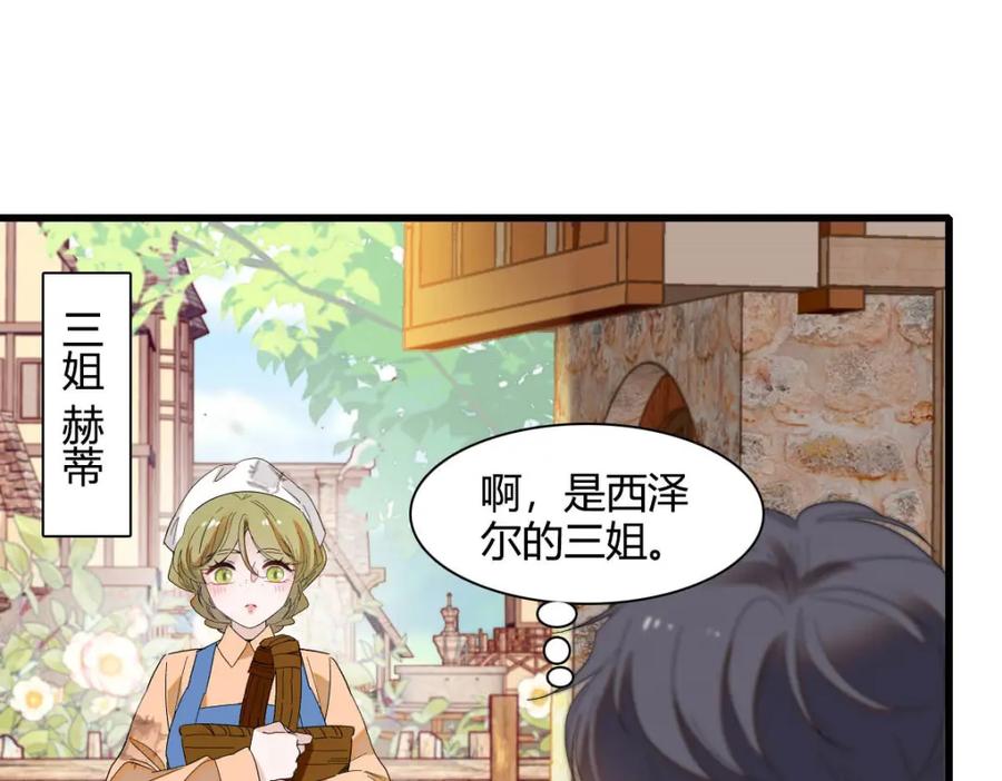 《子爵小姐疯起来谁都咬》12 你是仆，我是主！ 第39页