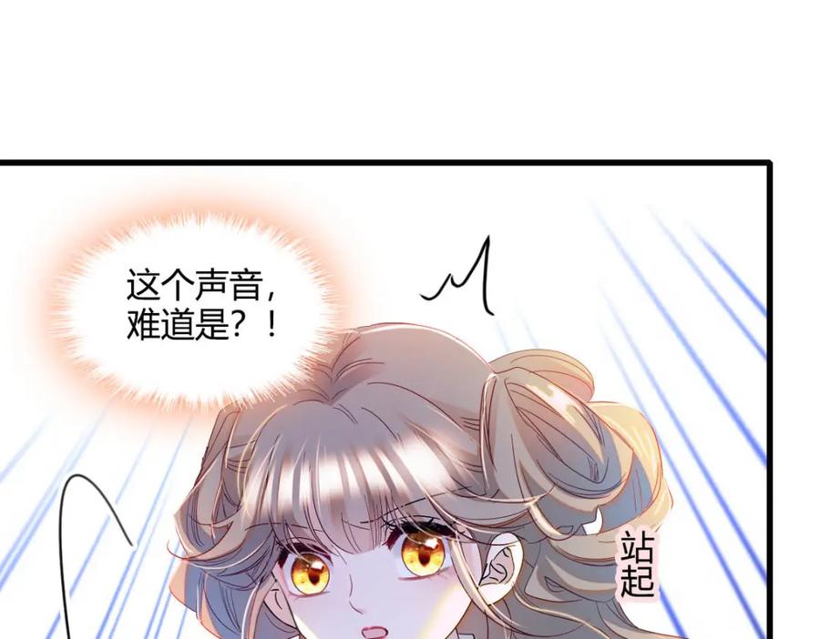 《子爵小姐疯起来谁都咬》12 你是仆，我是主！ 第99页