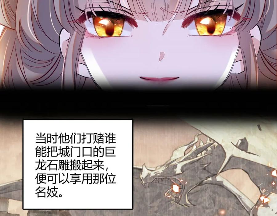 《子爵小姐疯起来谁都咬》12 你是仆，我是主！ 第84页