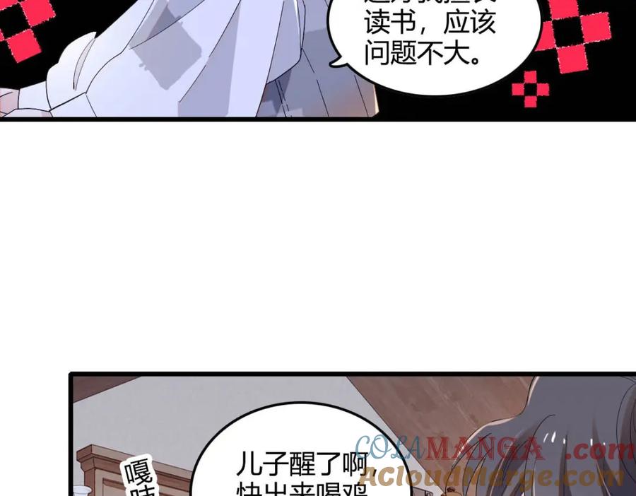 《子爵小姐疯起来谁都咬》12 你是仆，我是主！ 第33页