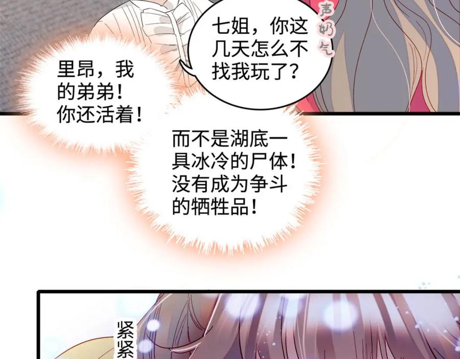 《子爵小姐疯起来谁都咬》13 我可是王室女 第9页