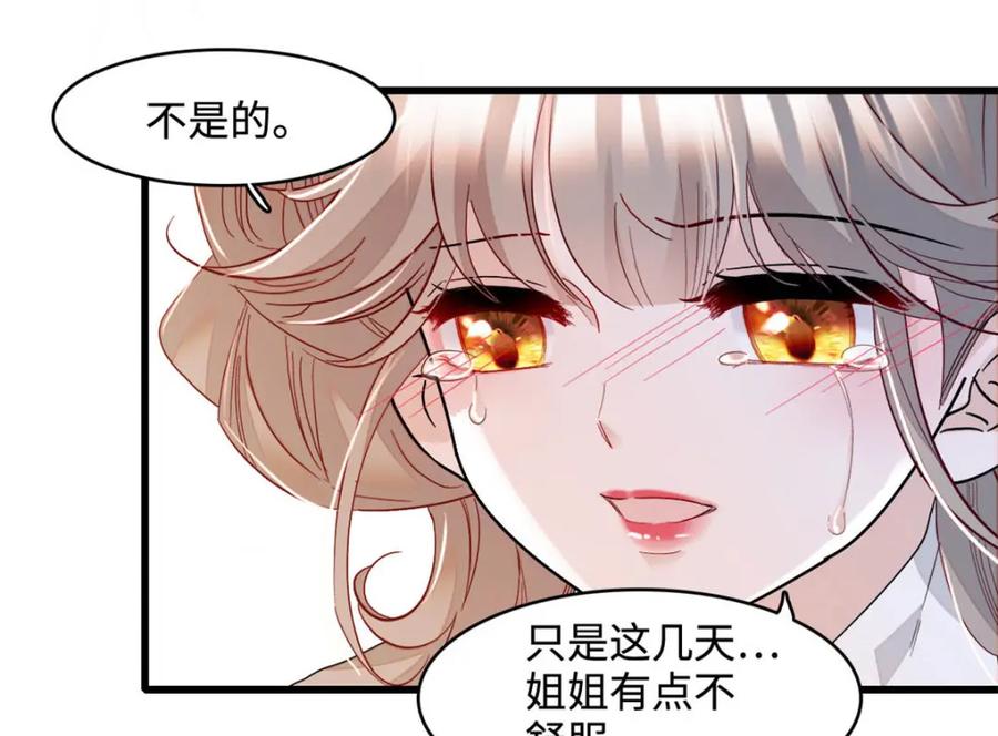 《子爵小姐疯起来谁都咬》13 我可是王室女 第12页