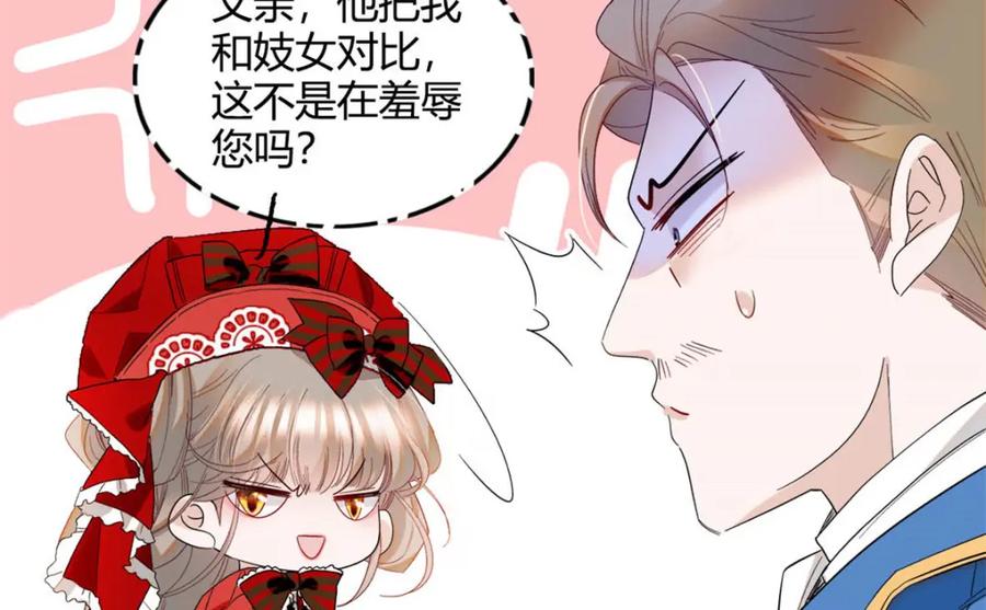 《子爵小姐疯起来谁都咬》13 我可是王室女 第68页