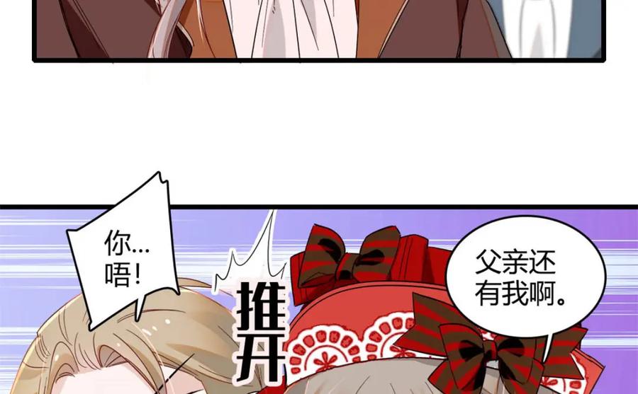 《子爵小姐疯起来谁都咬》13 我可是王室女 第72页