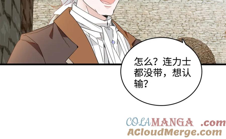 《子爵小姐疯起来谁都咬》13 我可是王室女 第58页