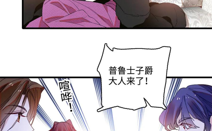 《子爵小姐疯起来谁都咬》13 我可是王室女 第54页